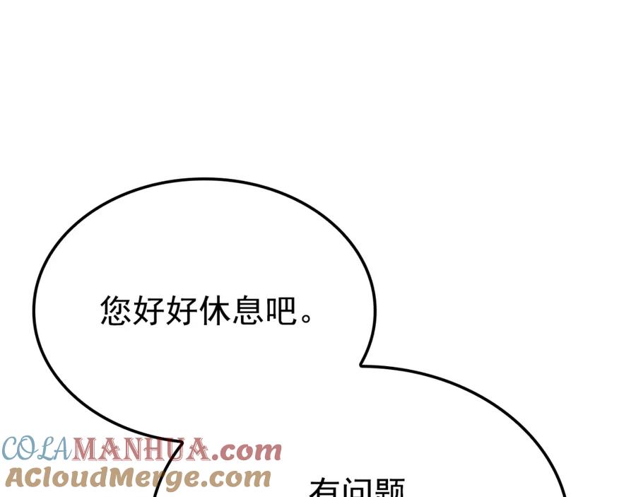 我独自升级 特别篇第9话 为好天气干杯 第333页