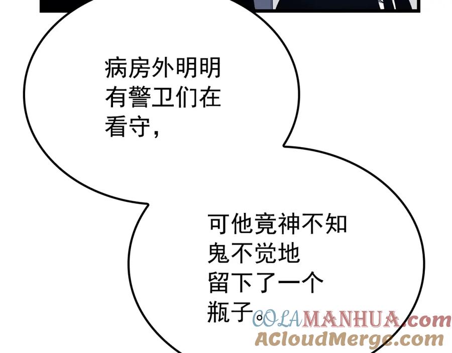 我独自升级 特别篇第9话 为好天气干杯 第281页