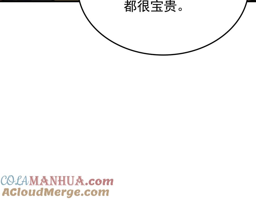 我独自升级 特别篇第9话 为好天气干杯 第89页