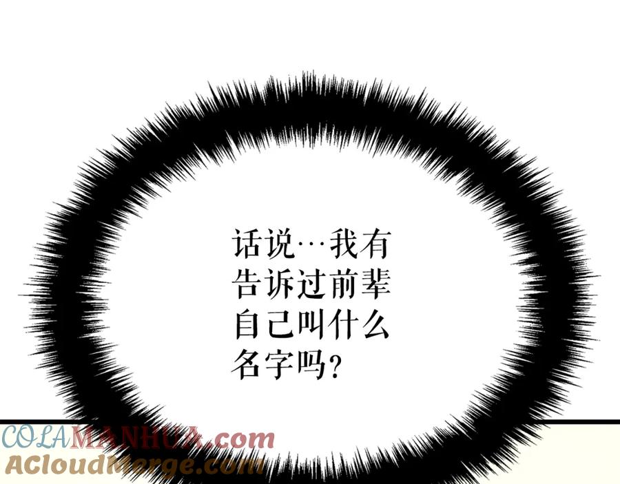我独自升级 特别篇第9话 为好天气干杯 第201页