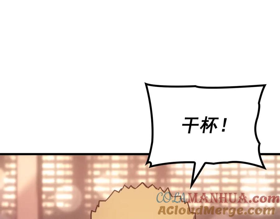 我独自升级 特别篇第9话 为好天气干杯 第205页