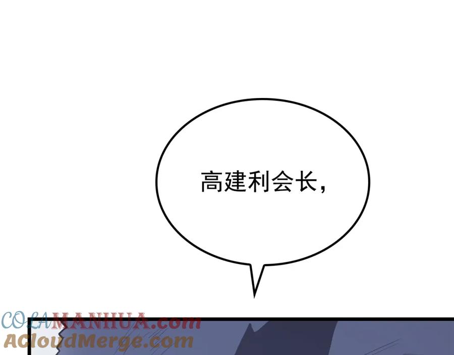 我独自升级 特别篇第9话 为好天气干杯 第313页
