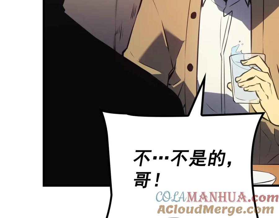 我独自升级 特别篇第9话 为好天气干杯 第197页
