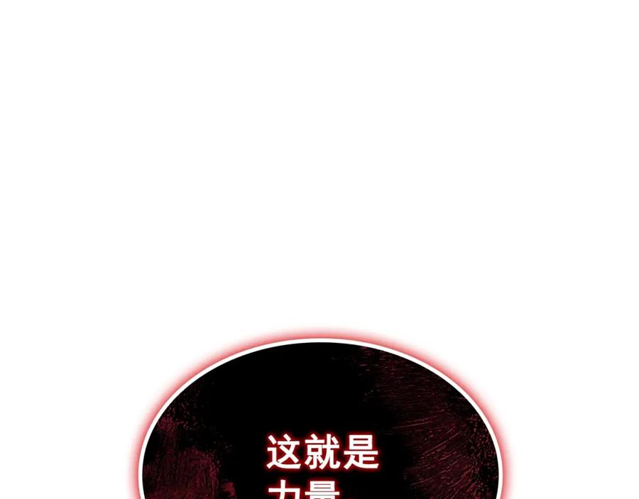 我独自升级 特别篇第10话 龙帝 第264页