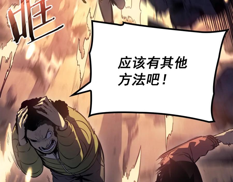 我独自升级 特别篇第10话 龙帝 第287页