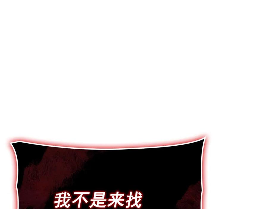 我独自升级 特别篇第10话 龙帝 第311页
