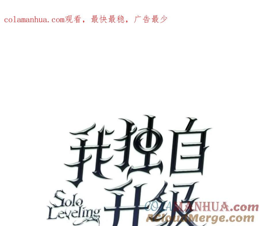 我独自升级 特别篇第10话 龙帝 第1页