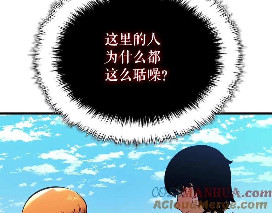 我独自升级 特别篇第10话 龙帝 第105页