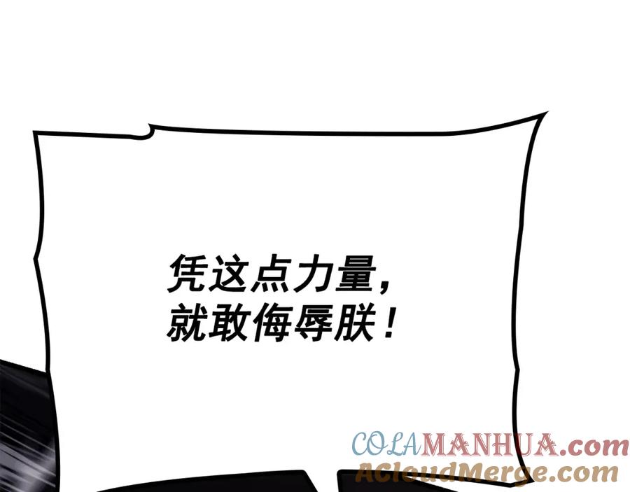 我独自升级 特别篇第10话 龙帝 第233页