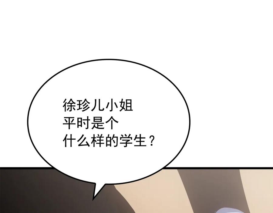 我独自升级 特别篇第11话 程警官 第167页