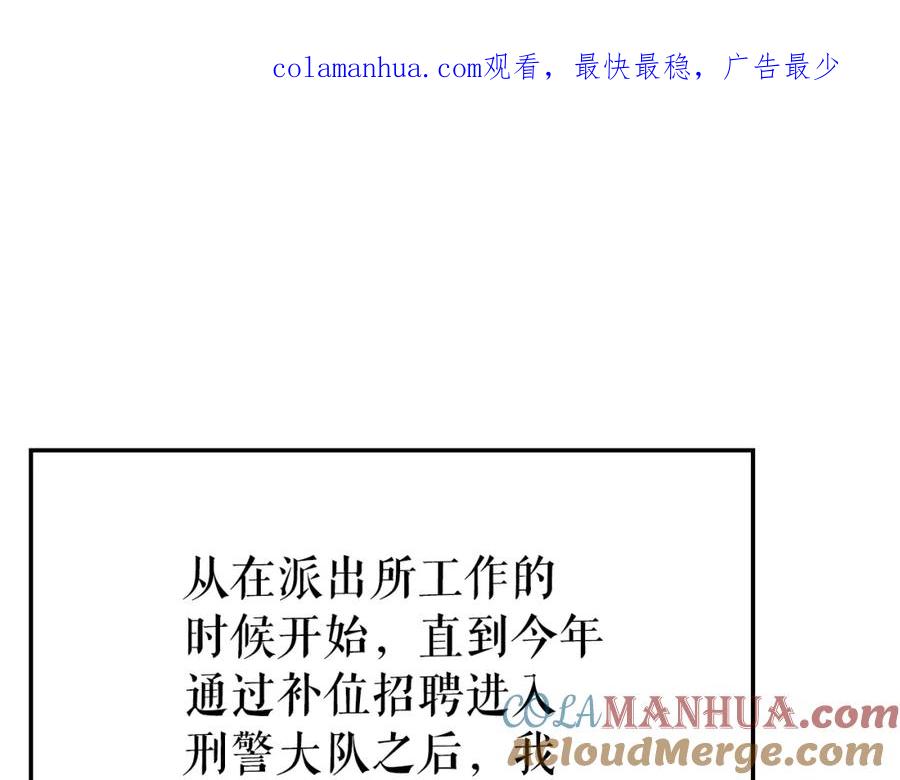 我独自升级 特别篇第11话 程警官 第1页
