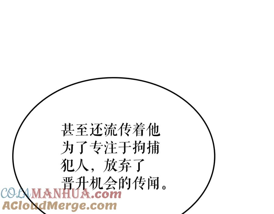 我独自升级 特别篇第11话 程警官 第13页
