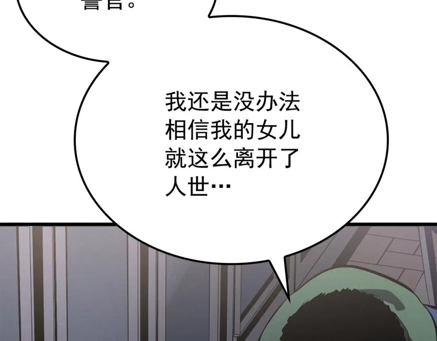 我独自升级 特别篇第11话 程警官 第175页