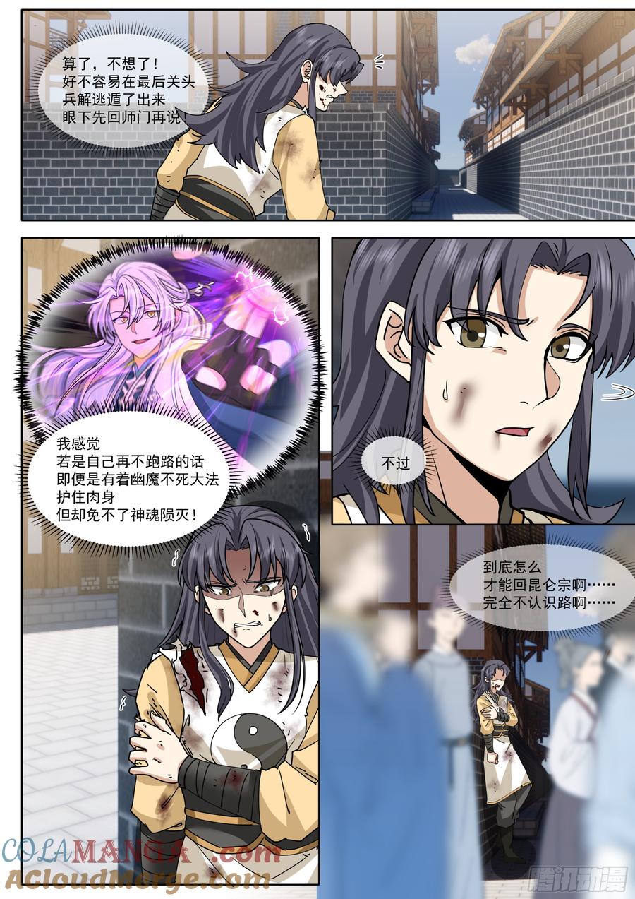 反派大师兄，师妹们全是病娇 第187话-他一直都这么勇敢？ 第3页