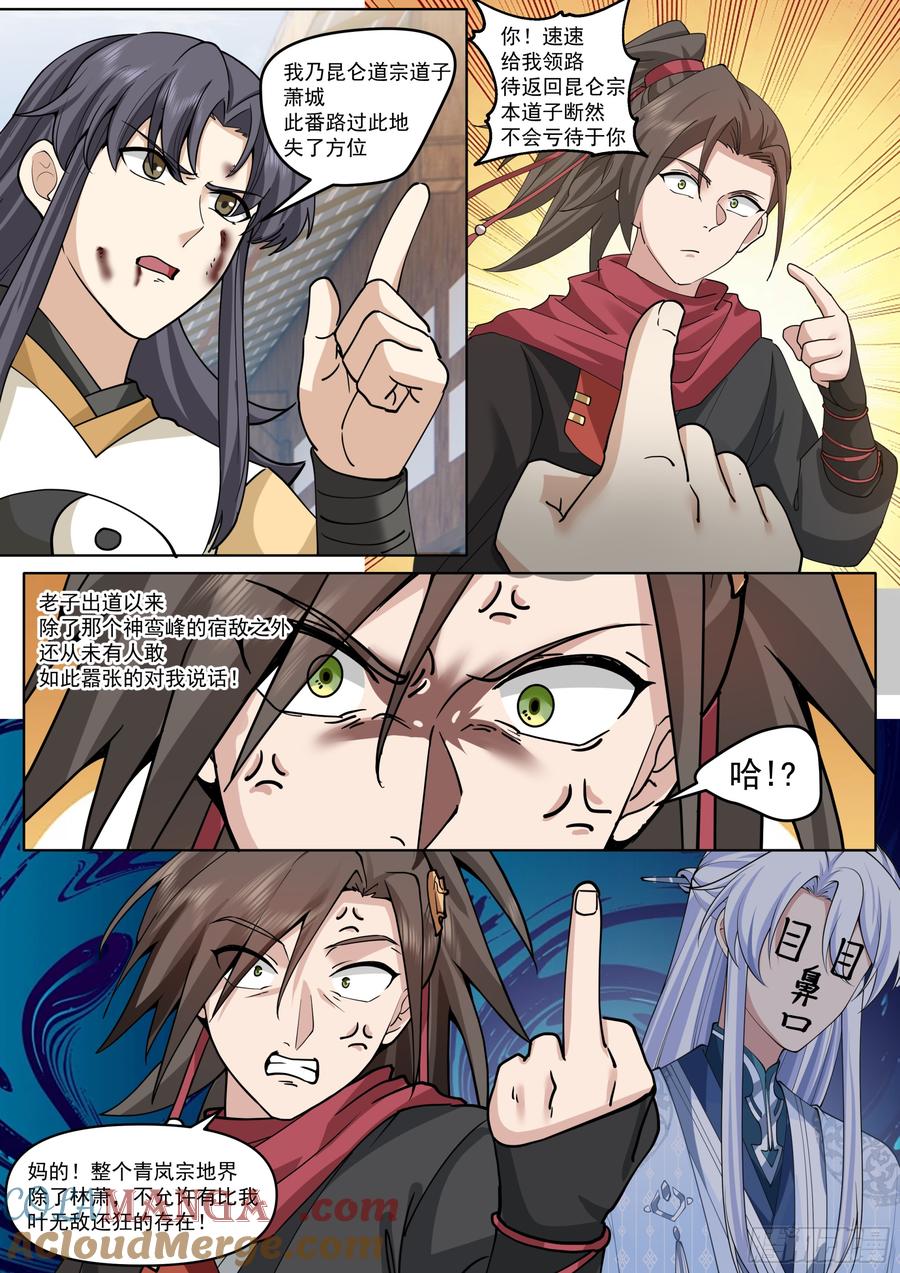 反派大师兄，师妹们全是病娇 第187话-他一直都这么勇敢？ 第7页