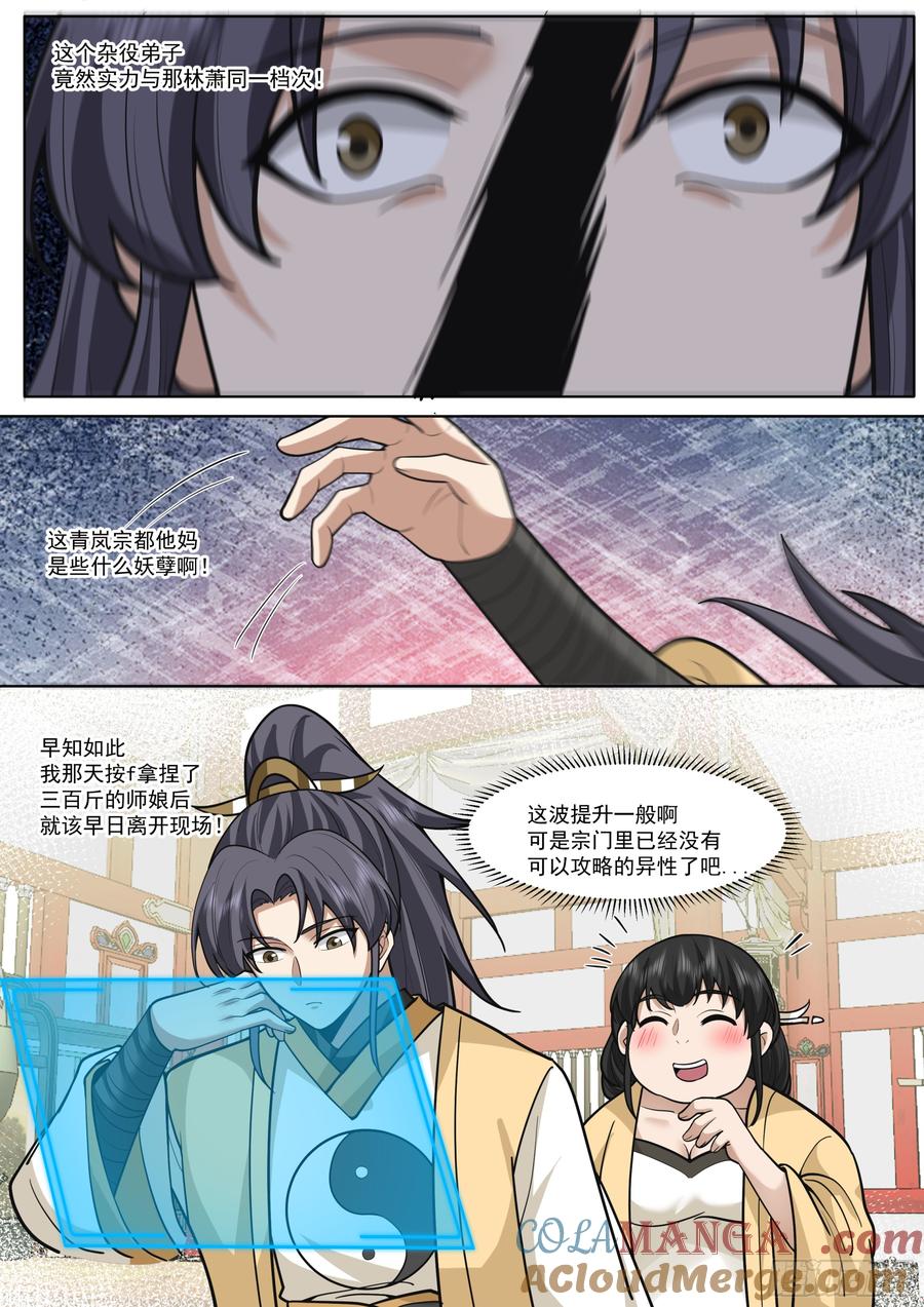 反派大师兄，师妹们全是病娇 第187话-他一直都这么勇敢？ 第11页