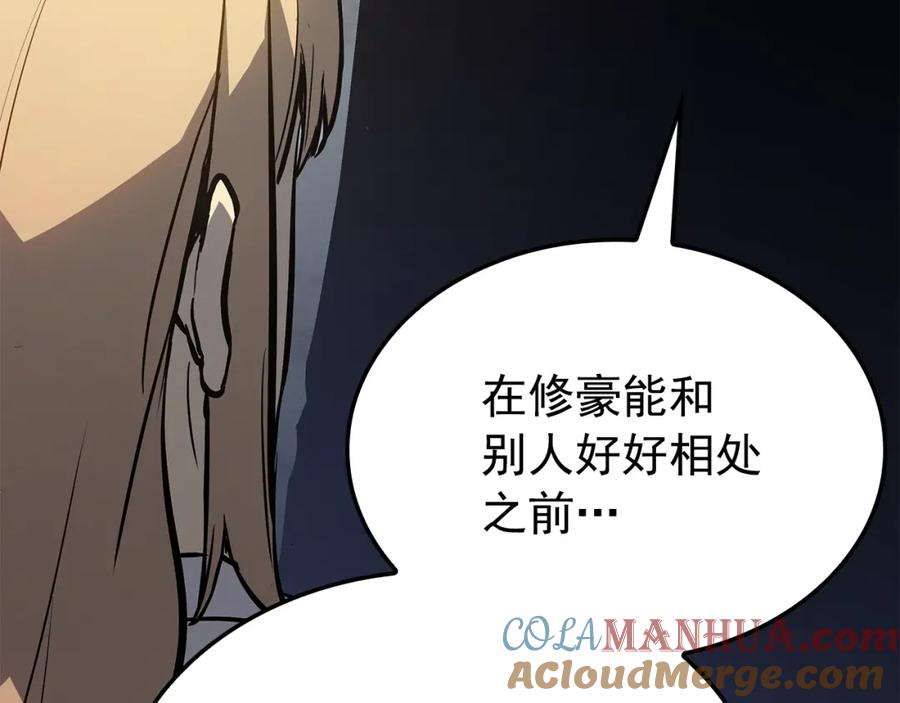 我独自升级 特别篇第13话 天才画家 第241页
