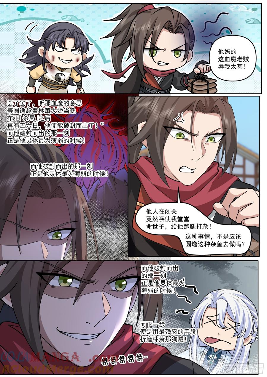 反派大师兄，师妹们全是病娇 第187话-他一直都这么勇敢？ 第5页