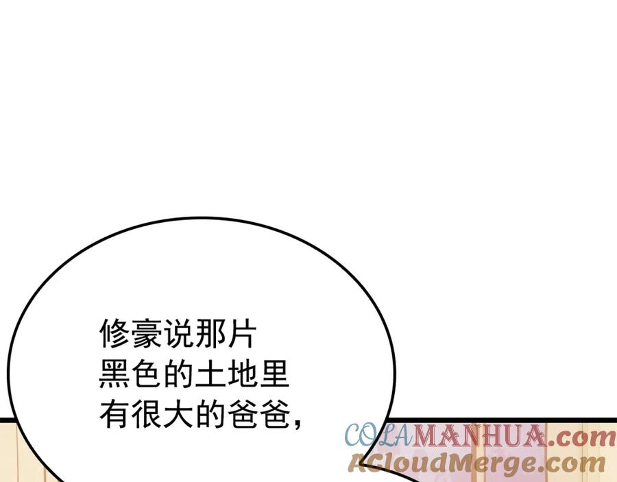 我独自升级 特别篇第13话 天才画家 第217页