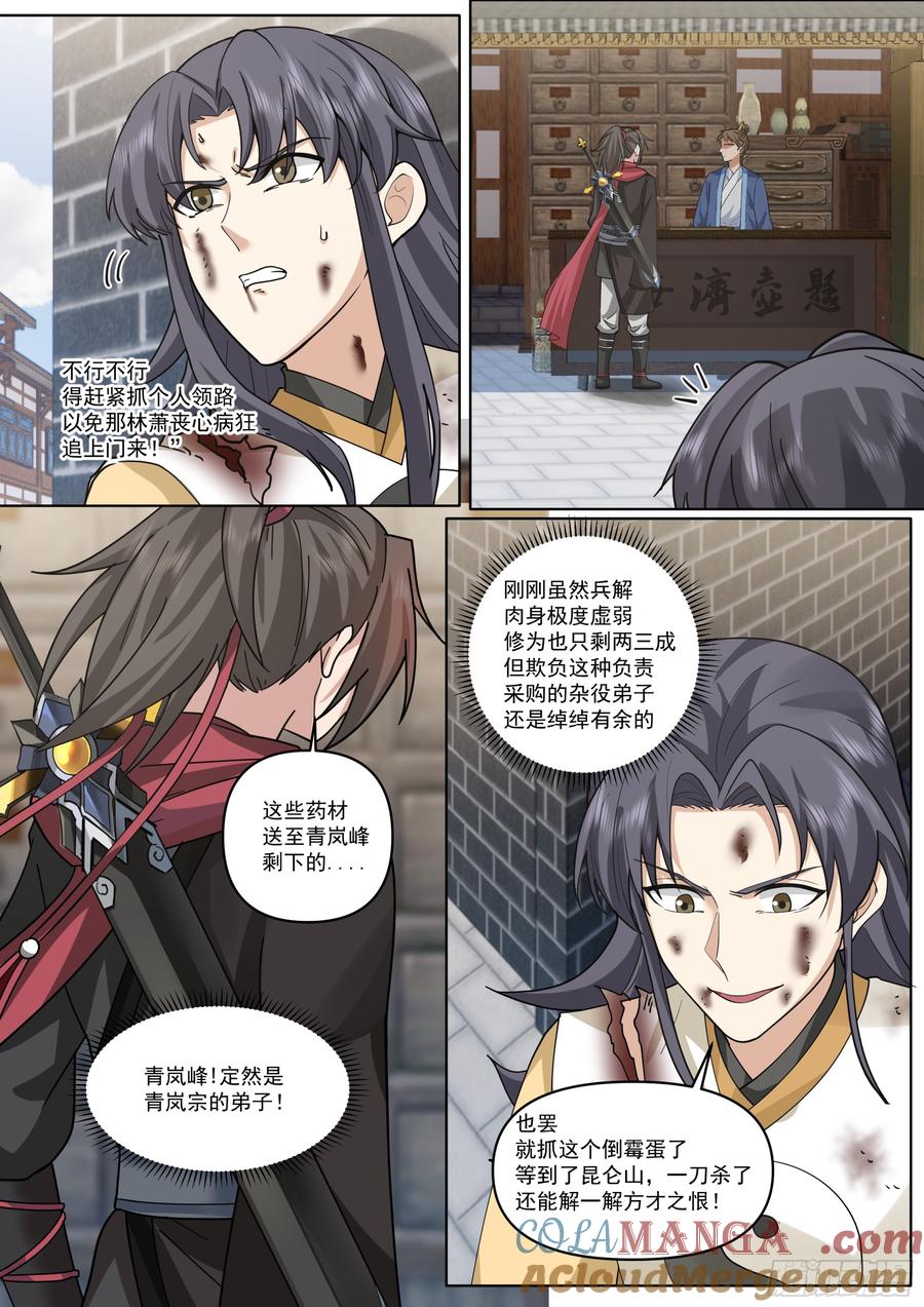 反派大师兄，师妹们全是病娇 第187话-他一直都这么勇敢？ 第4页