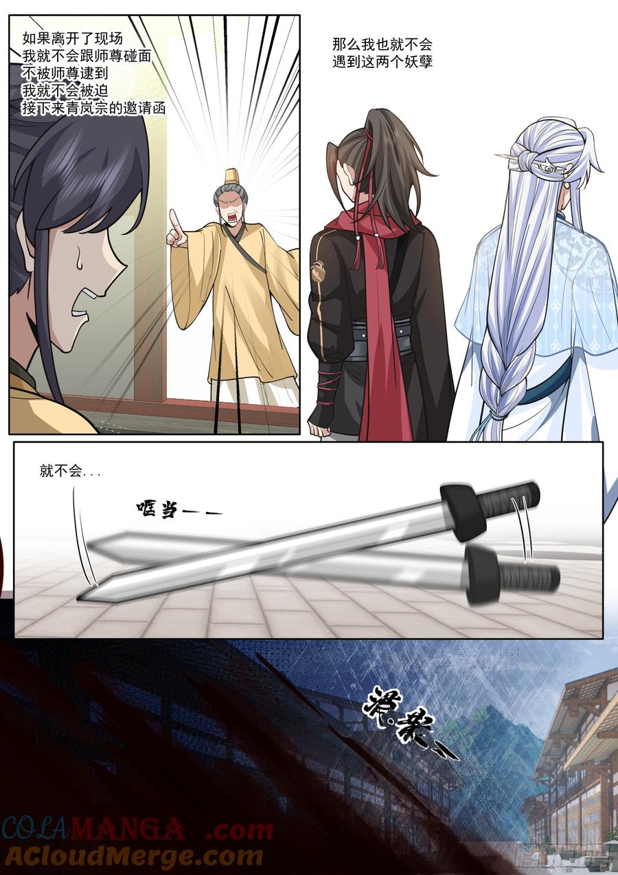 反派大师兄，师妹们全是病娇 第187话-他一直都这么勇敢？ 第12页