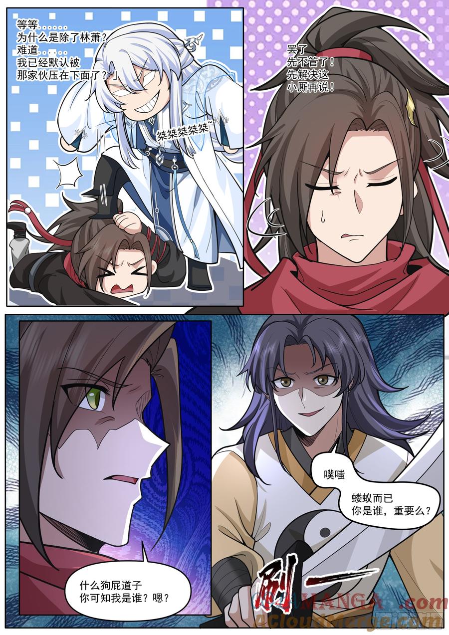 反派大师兄，师妹们全是病娇 第187话-他一直都这么勇敢？ 第8页