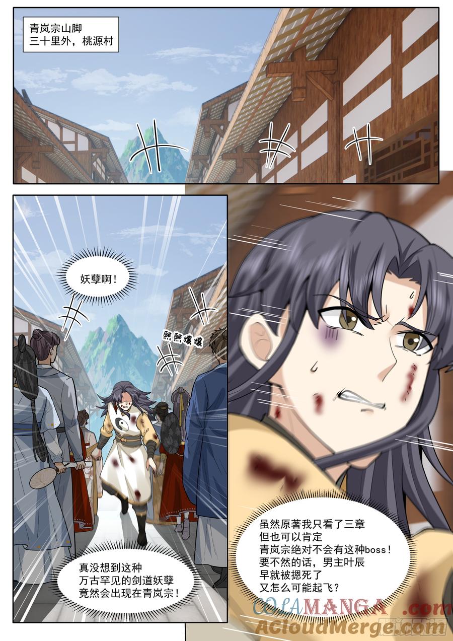 反派大师兄，师妹们全是病娇 第187话-他一直都这么勇敢？ 第2页