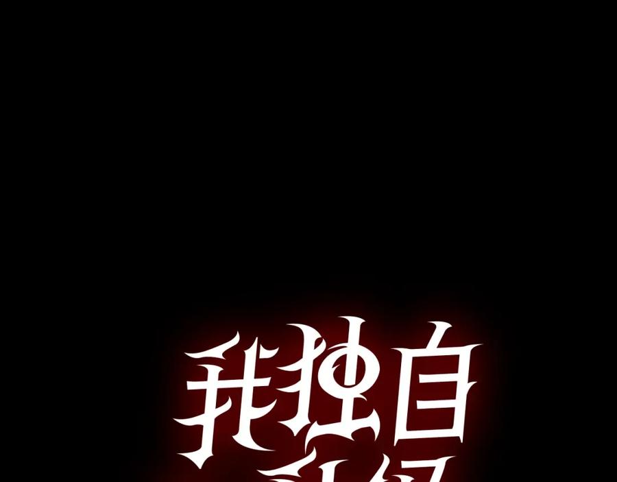 我独自升级 序章 我独自升级 第116页