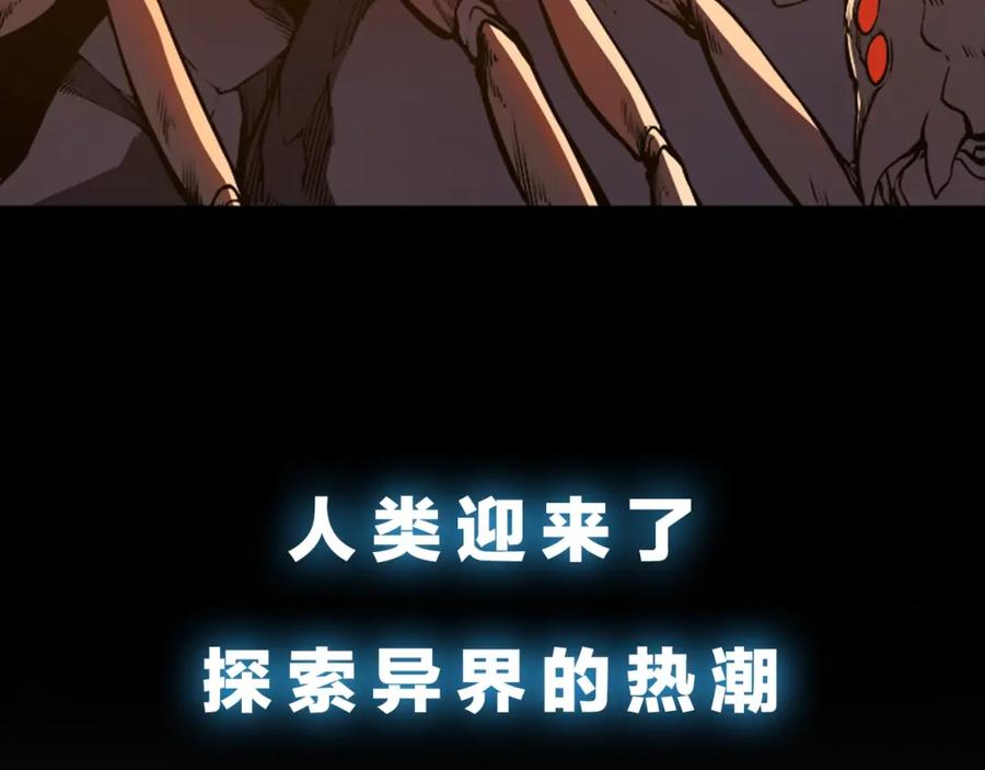 我独自升级 序章 我独自升级 第32页