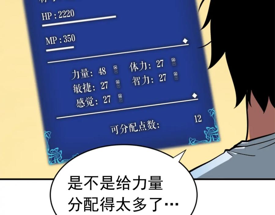 我独自升级 第18话 小队！出发！ 第62页