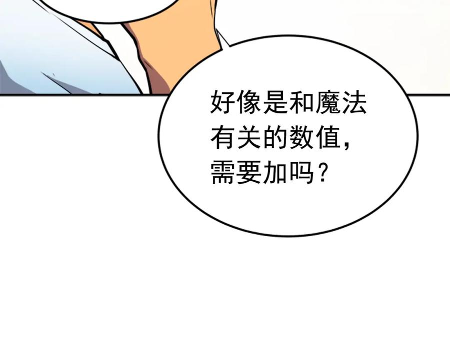 我独自升级 第18话 小队！出发！ 第70页