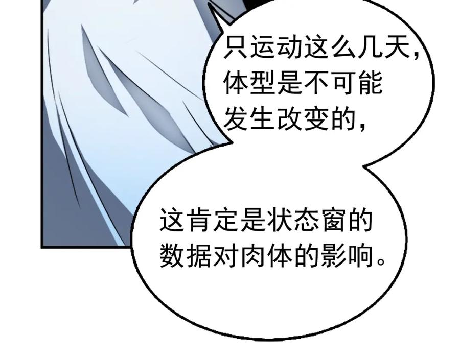 我独自升级 第18话 小队！出发！ 第58页