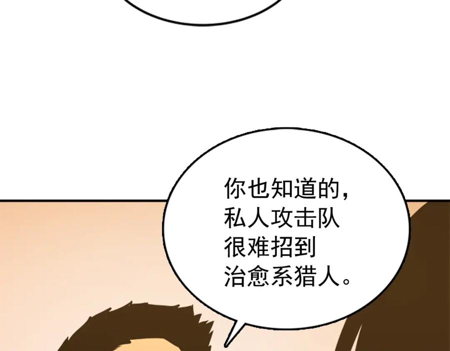 我独自升级 第18话 小队！出发！ 第159页
