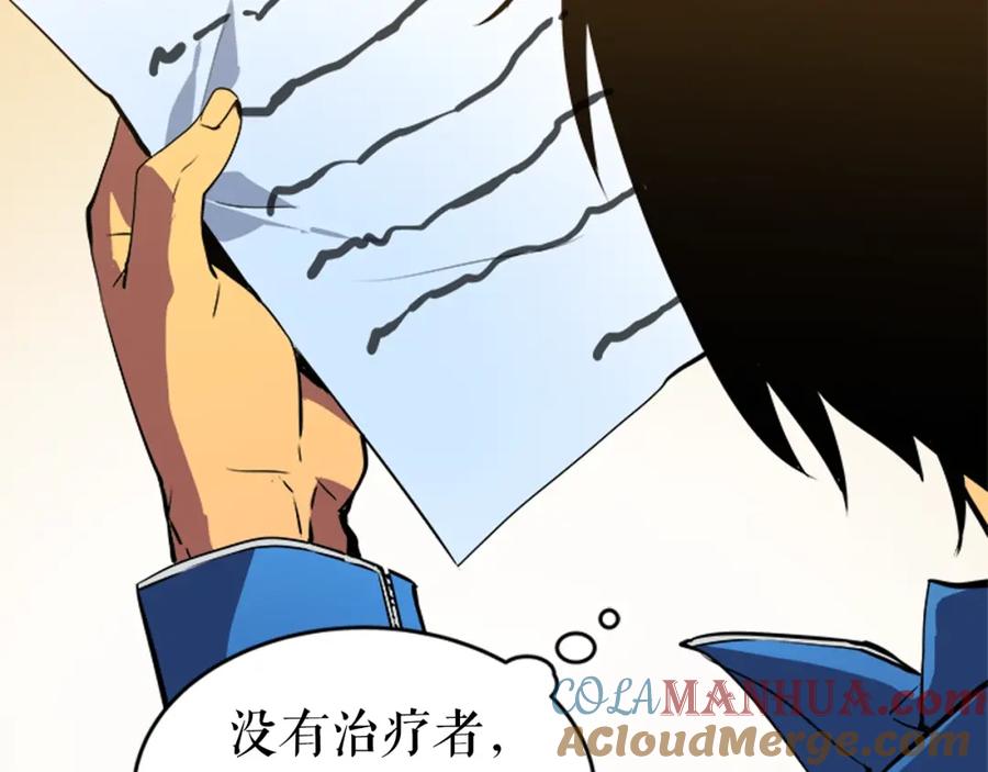 我独自升级 第18话 小队！出发！ 第165页