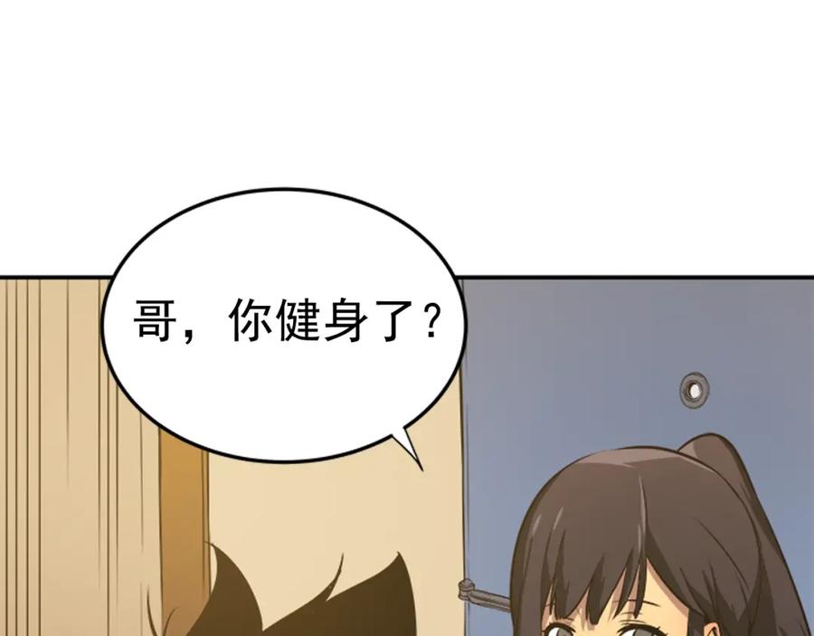 我独自升级 第18话 小队！出发！ 第42页