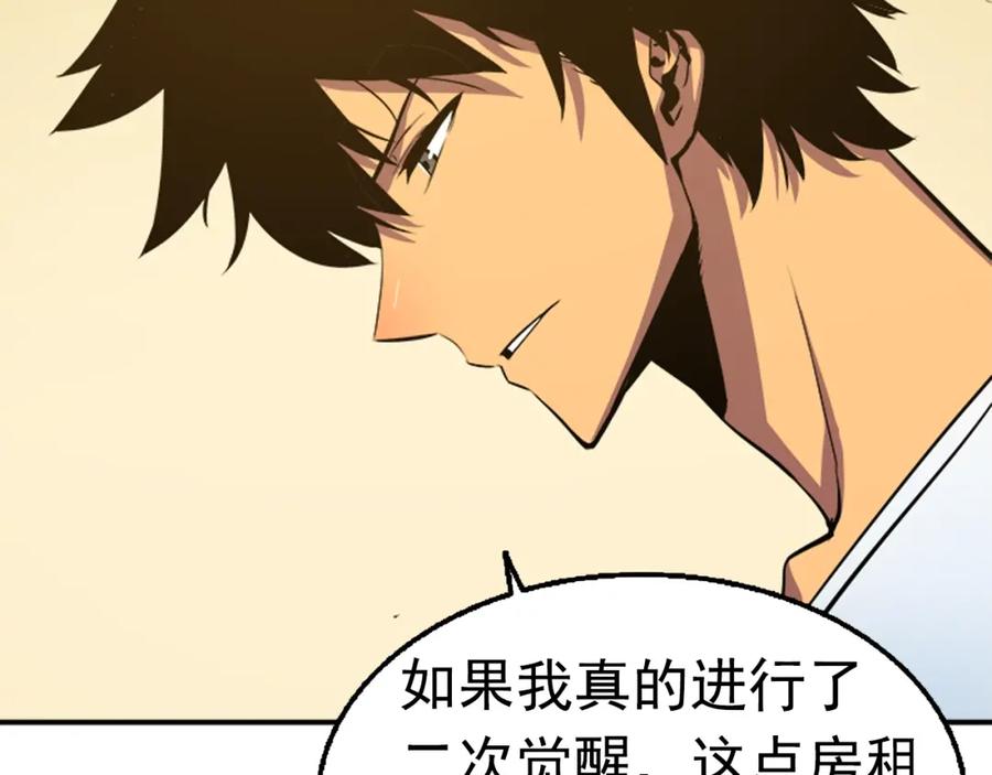 我独自升级 第18话 小队！出发！ 第88页