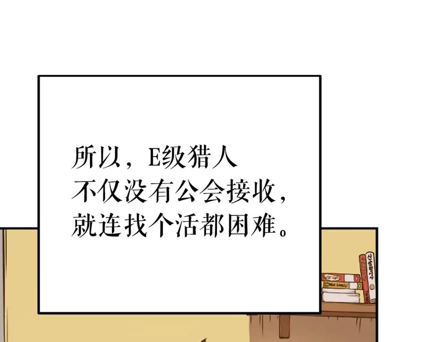 我独自升级 第18话 小队！出发！ 第99页