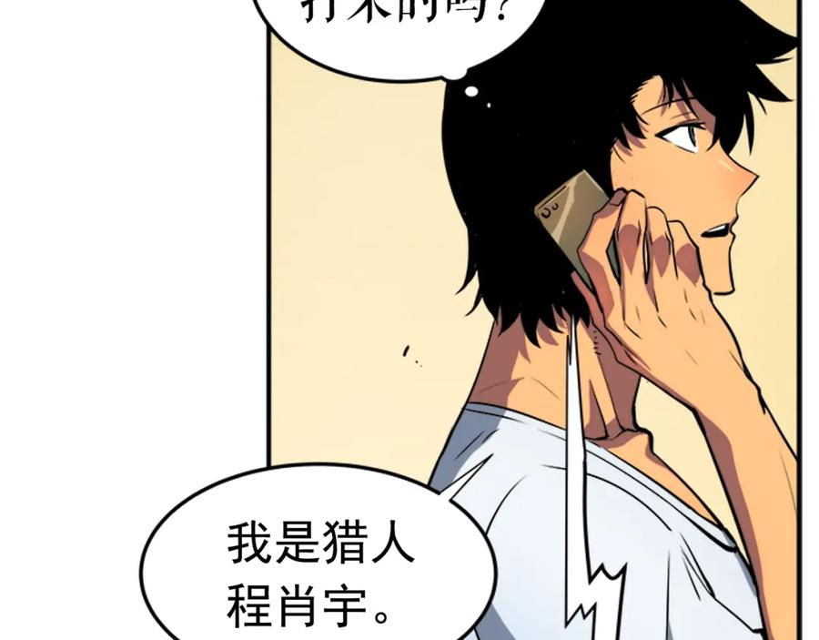 我独自升级 第18话 小队！出发！ 第76页
