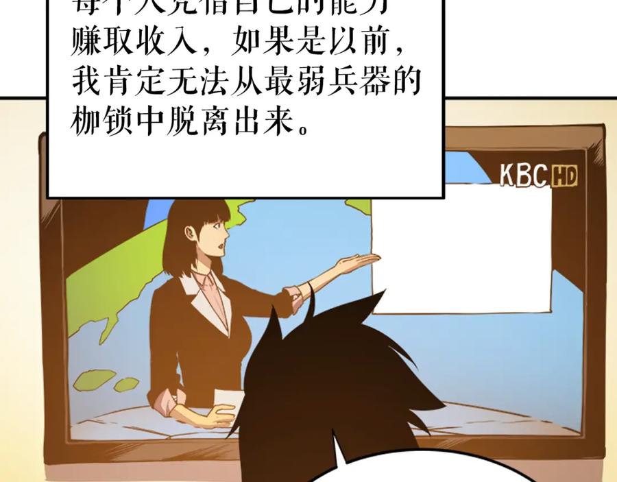 我独自升级 第18话 小队！出发！ 第102页