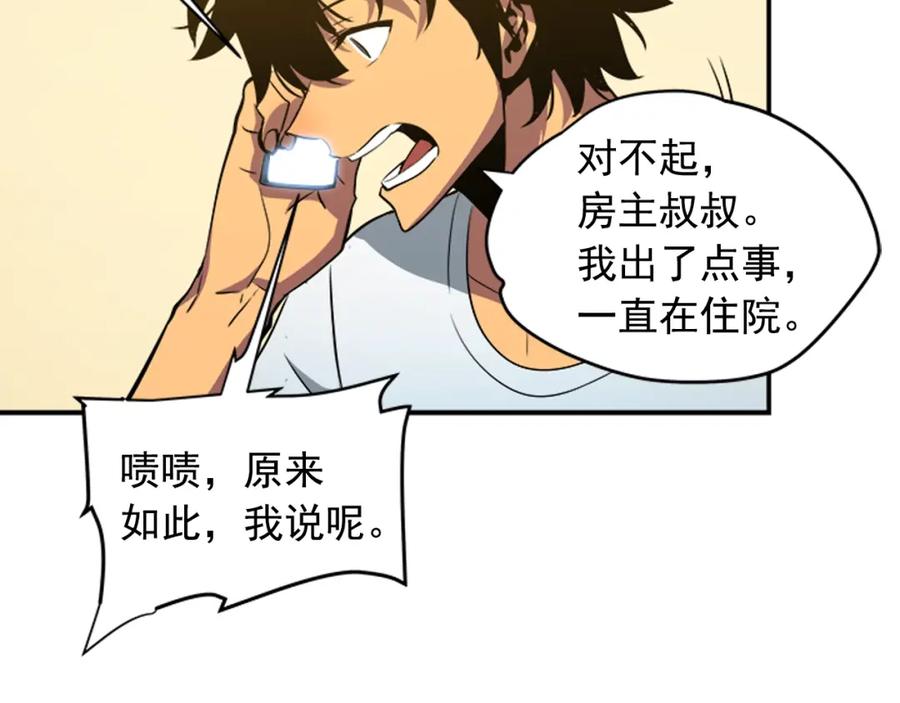 我独自升级 第18话 小队！出发！ 第80页