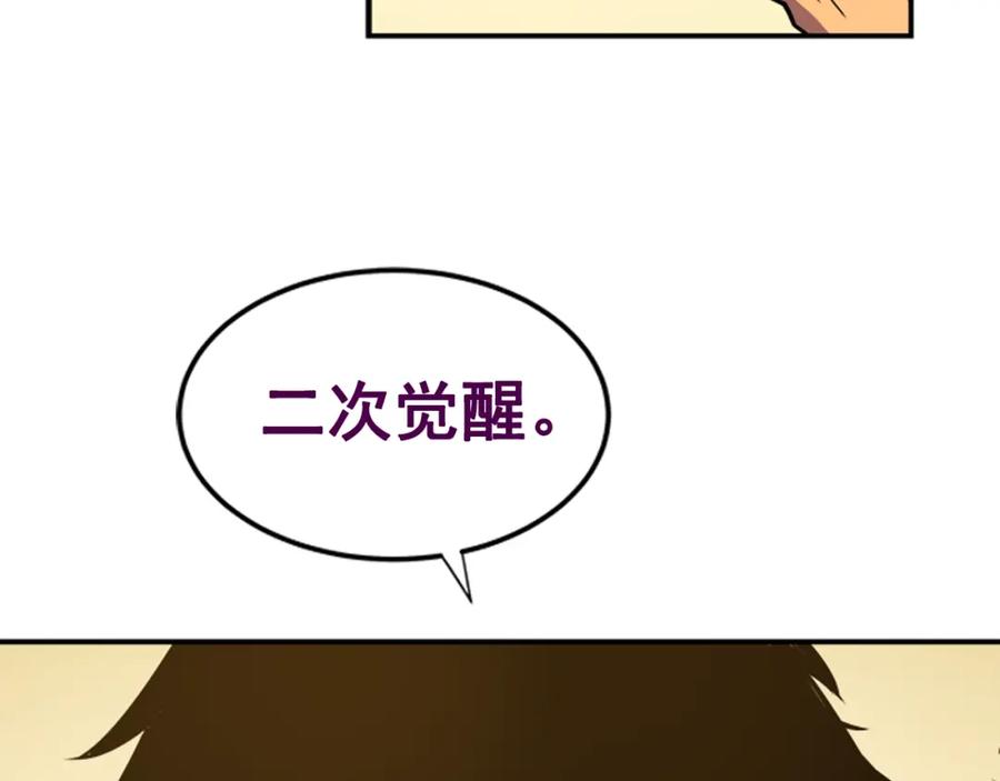 我独自升级 第18话 小队！出发！ 第87页