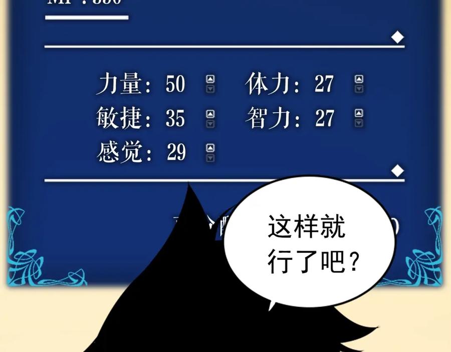 我独自升级 第18话 小队！出发！ 第72页