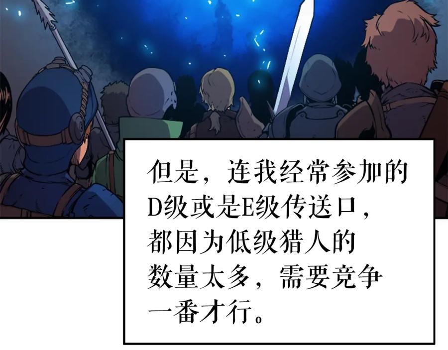 我独自升级 第18话 小队！出发！ 第98页