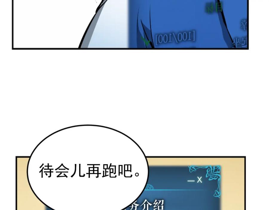 我独自升级 第18话 小队！出发！ 第54页
