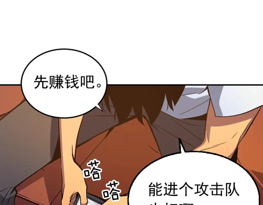 我独自升级 第18话 小队！出发！ 第111页