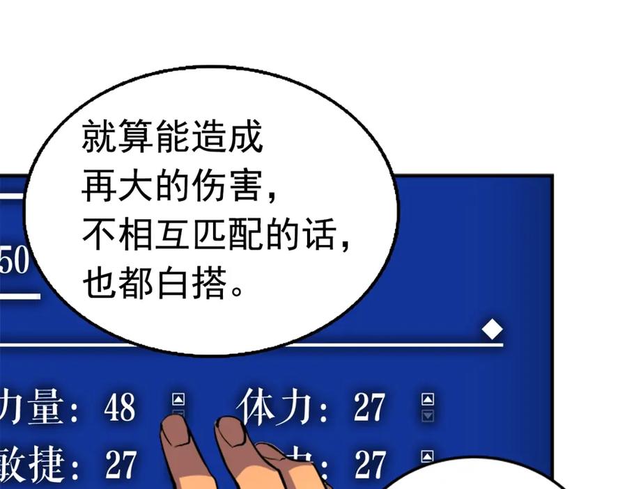 我独自升级 第18话 小队！出发！ 第66页