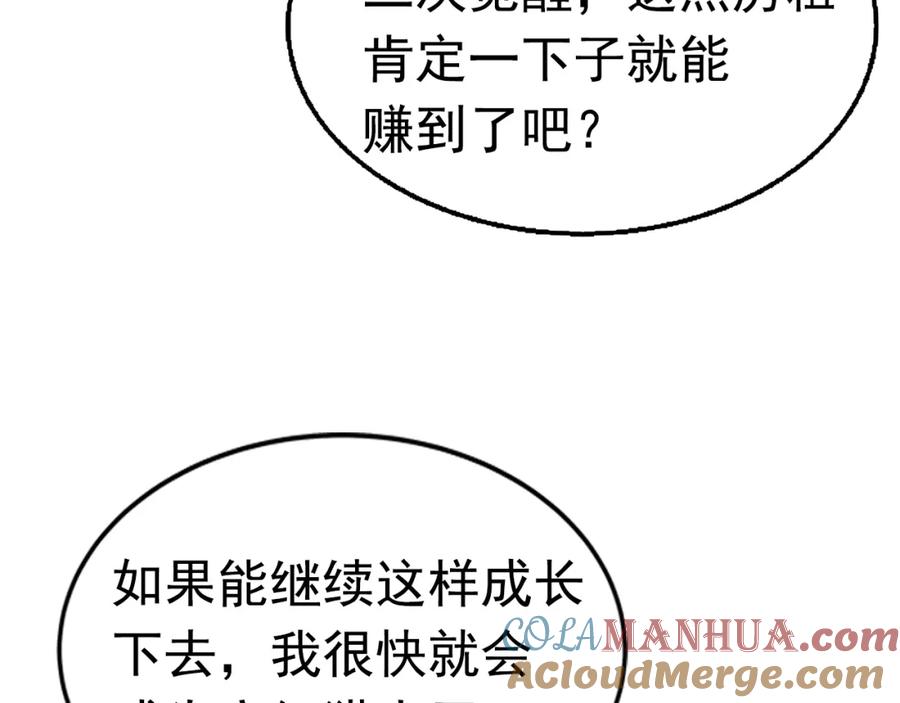 我独自升级 第18话 小队！出发！ 第89页