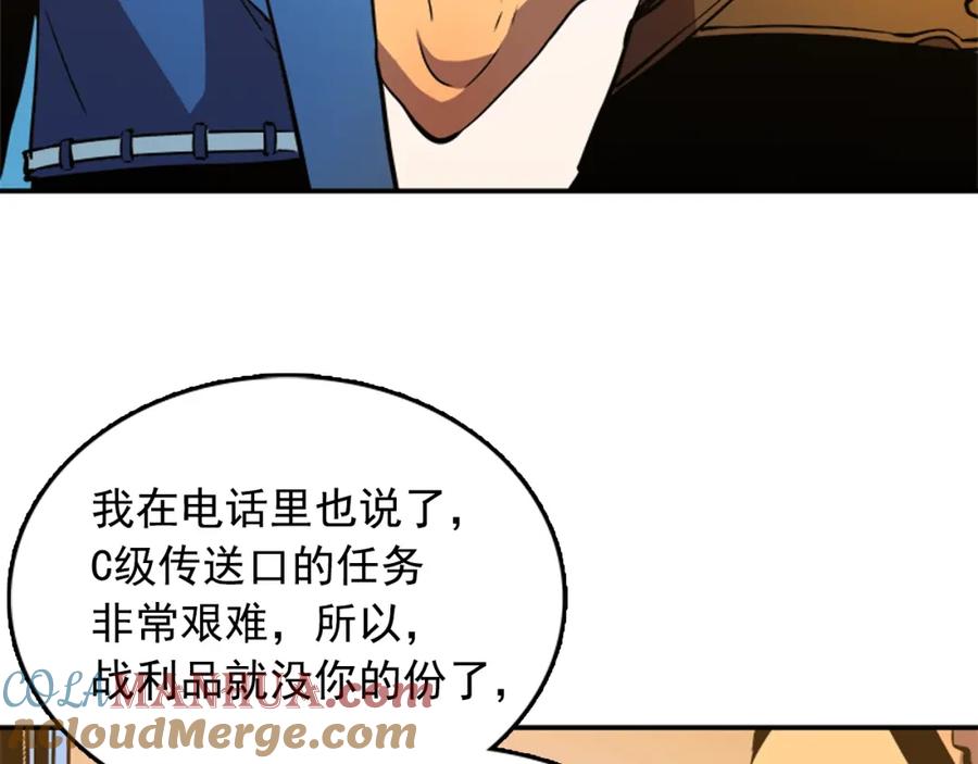 我独自升级 第18话 小队！出发！ 第133页