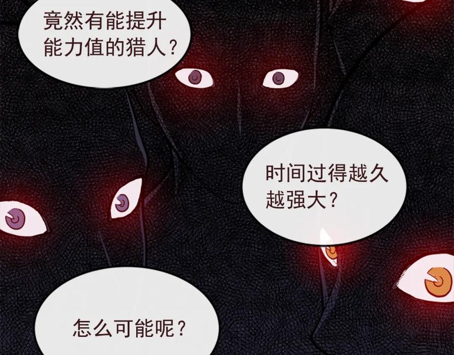 我独自升级 第18话 小队！出发！ 第107页