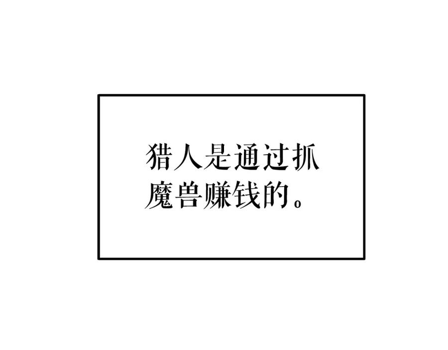 我独自升级 第18话 小队！出发！ 第92页